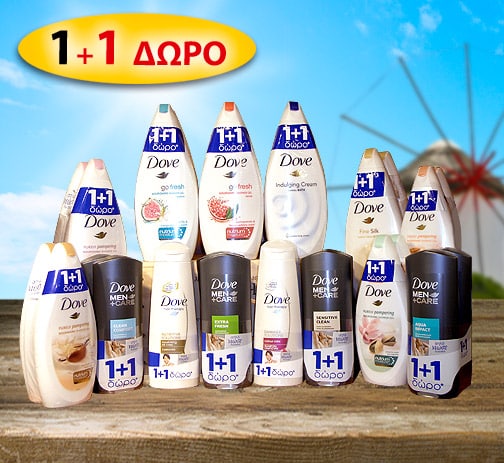Προϊόντα Dove 1+1 ΔΩΡΟ