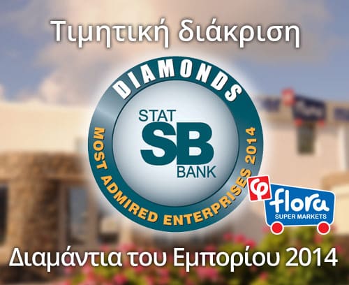 Διαμάντια του Εμπορίου